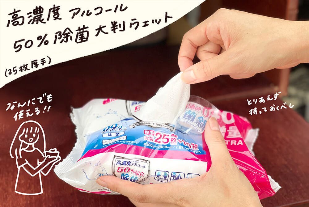 高濃度アルコール50%除菌大判ウェット(25枚厚手)
