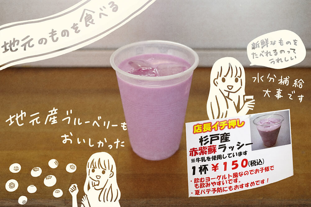 「アグリパークゆめすぎと」で販売している赤紫蘇ラッシー