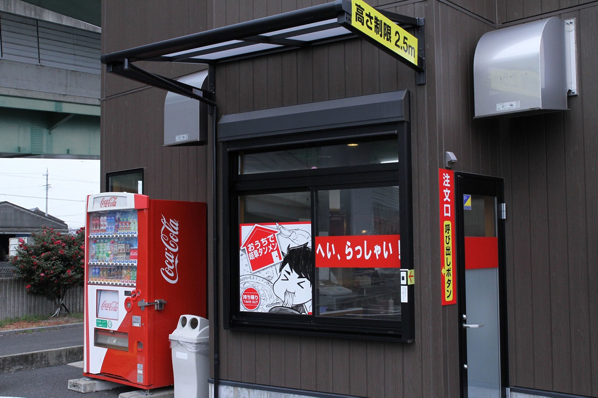 実レポ ドライブスルー6選 コロナ禍だからこそ使ってみたい 斬新なアイデアと利便性が話題のドライブスルー6選 カエライフ クルマとカスタムで暮らしをカエるーcustom Enjoy Life