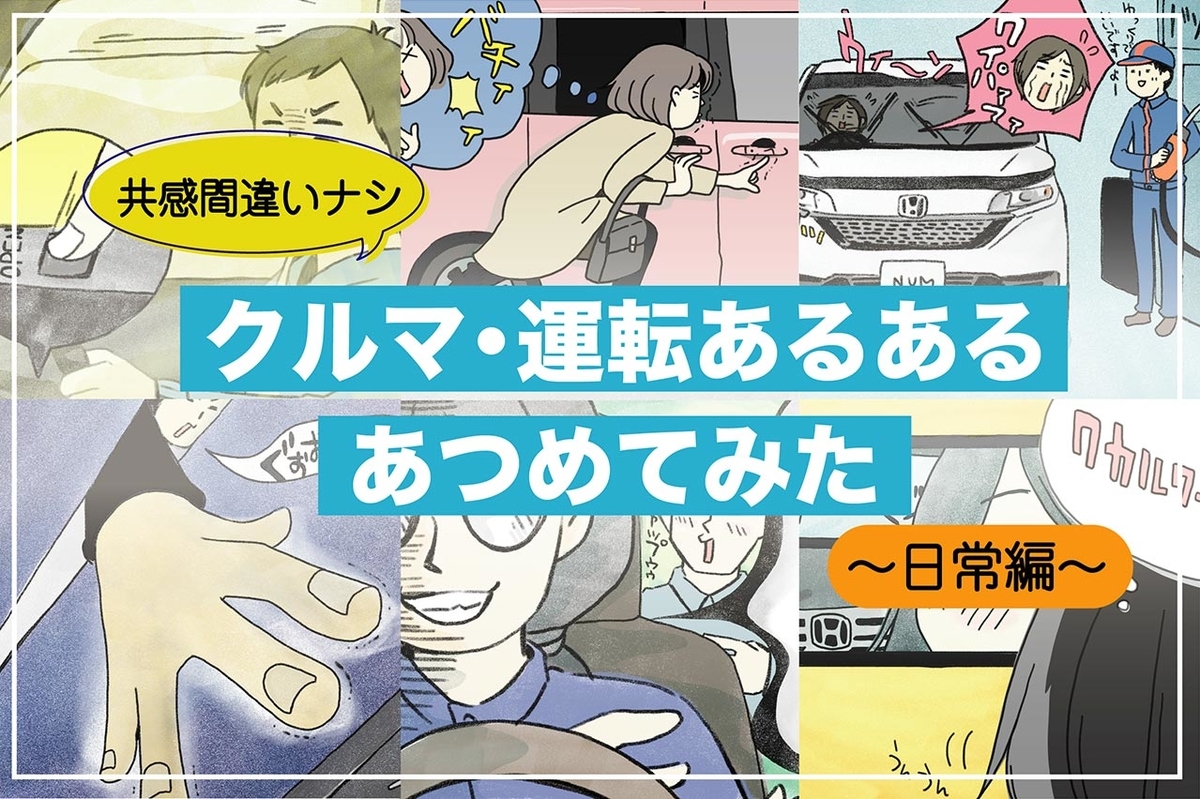 クルマ 運転あるある 日常編 共感間違いなしのクルマ 運転あるあるあつめてみた カエライフ クルマとカスタムで暮らしをカエるーcustom Enjoy Life