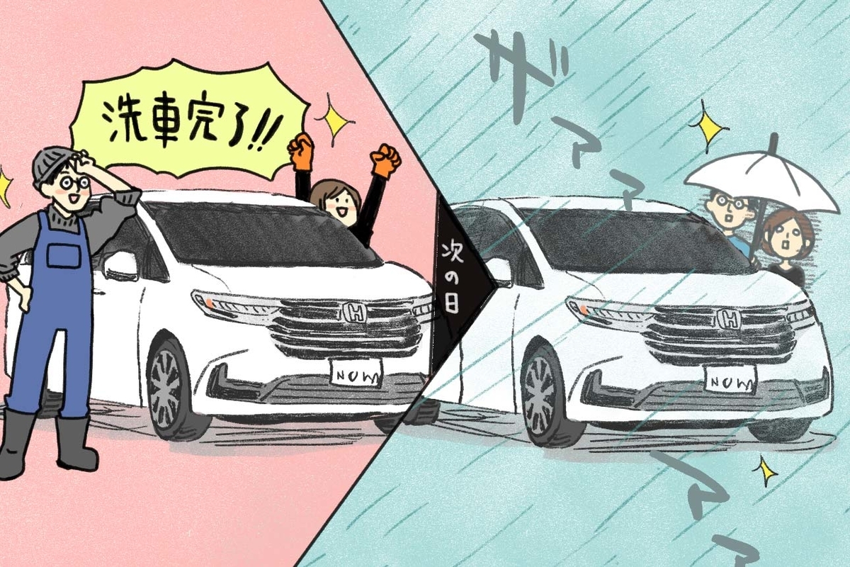 運転あるある〜洗車の次の日に雨が降る〜イラスト