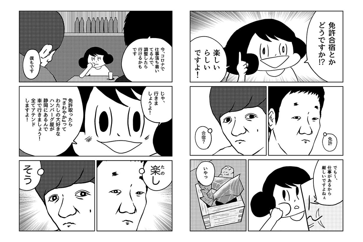 39歳の免許合宿 Prologueより漫画画像