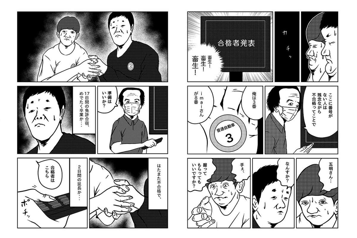 39歳の免許合宿 Prologueより漫画画像3