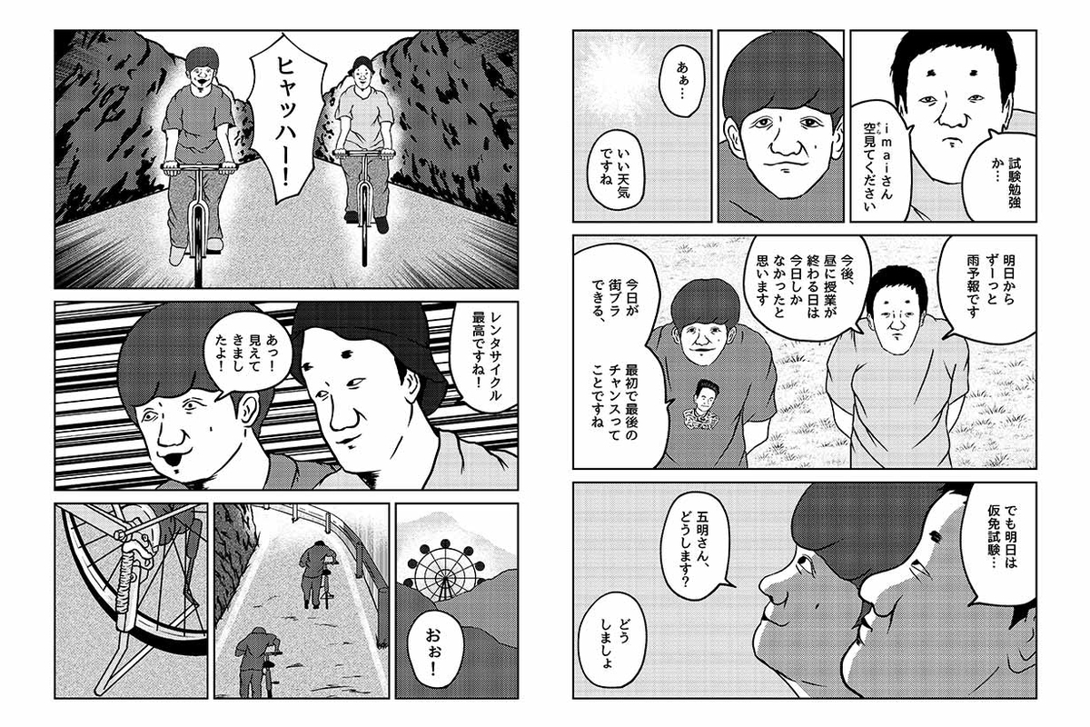 39歳の免許合宿 Prologueより漫画画像4