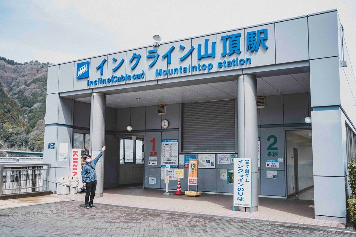 宮ヶ瀬ダムの観光用インクライン入口写真