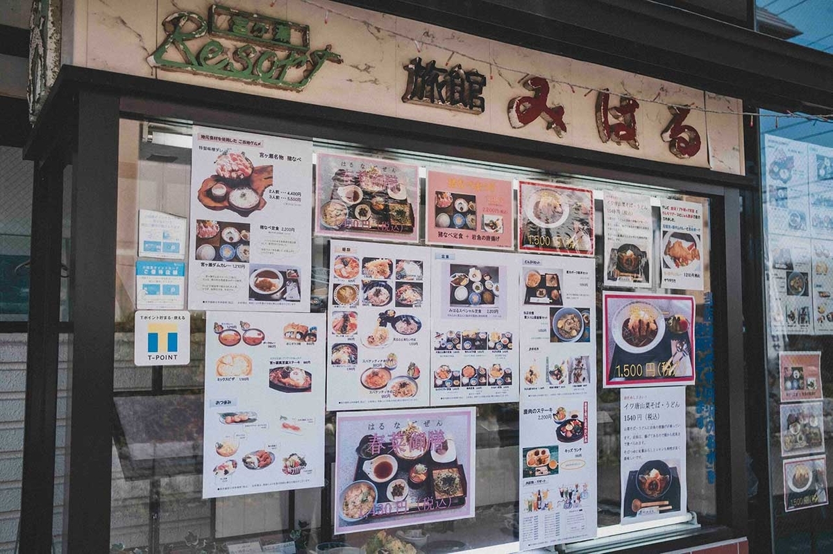 旅館みはるのレストランメニュー写真