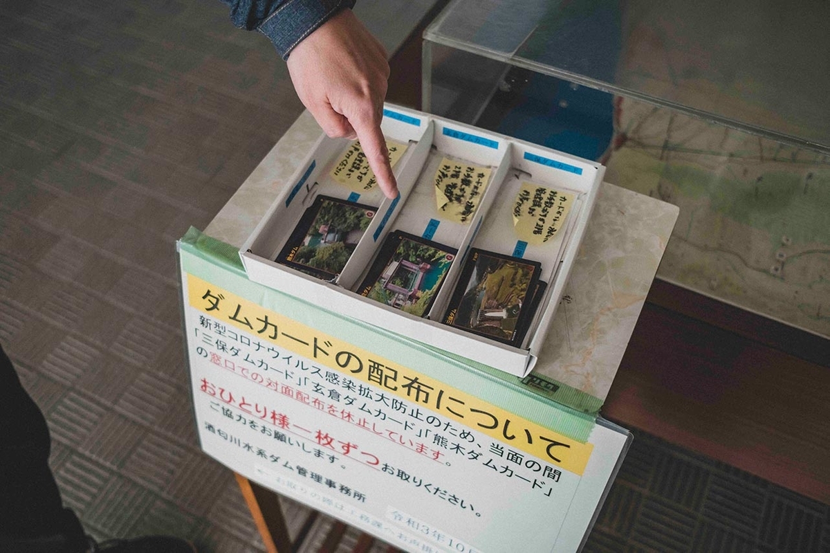 三保ダムのダムカード写真