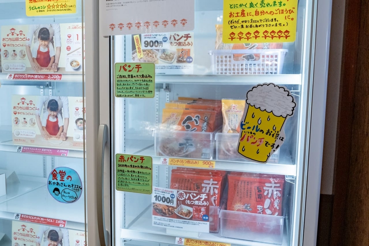 山田うどん食堂１号店にはたくさんのお土産が販売されている