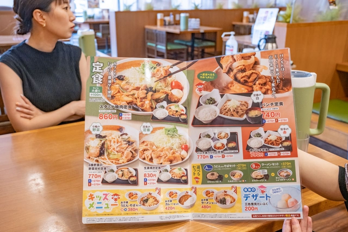山田うどん食堂のメニュー