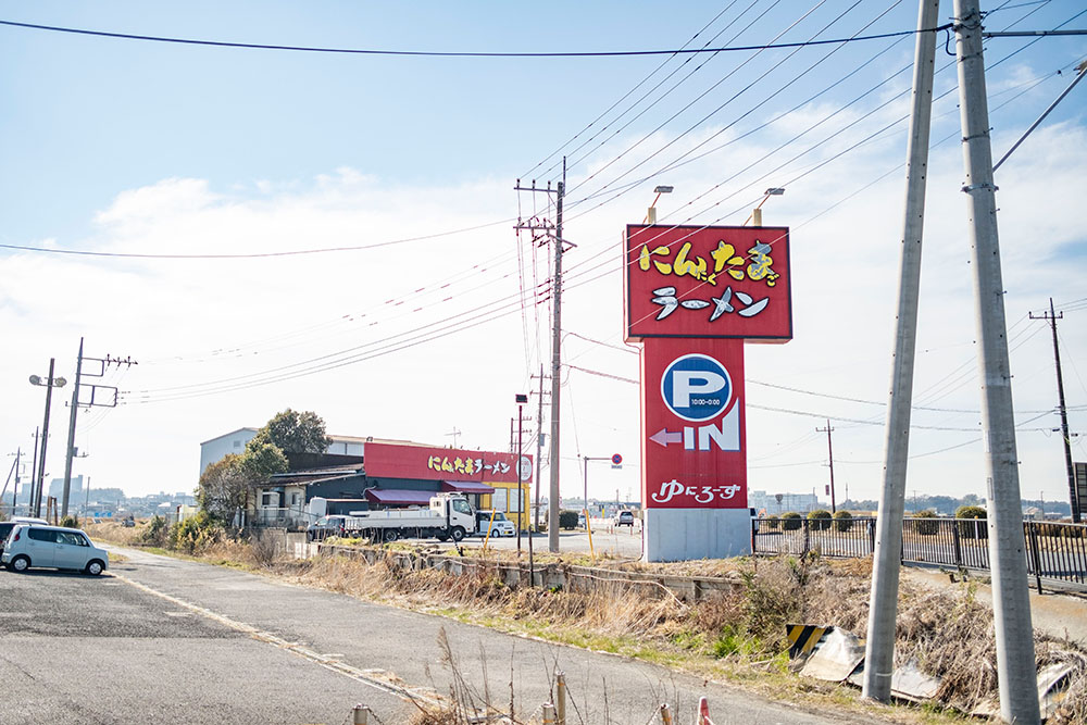 ユニローズにんたまラーメン１号店取手市