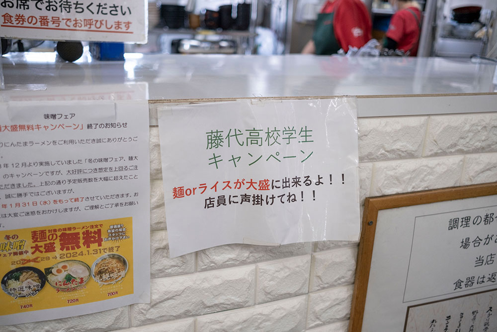藤代高校学生キャンペーン 麺orライスが大盛りに出来るよ！店員に声を掛けてね！