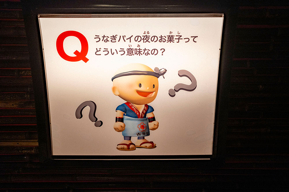 うなぎパイの夜のお菓子ってどういう意味なの？