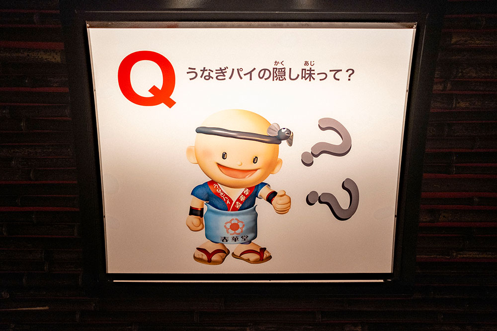 うなぎパイの隠し味って？