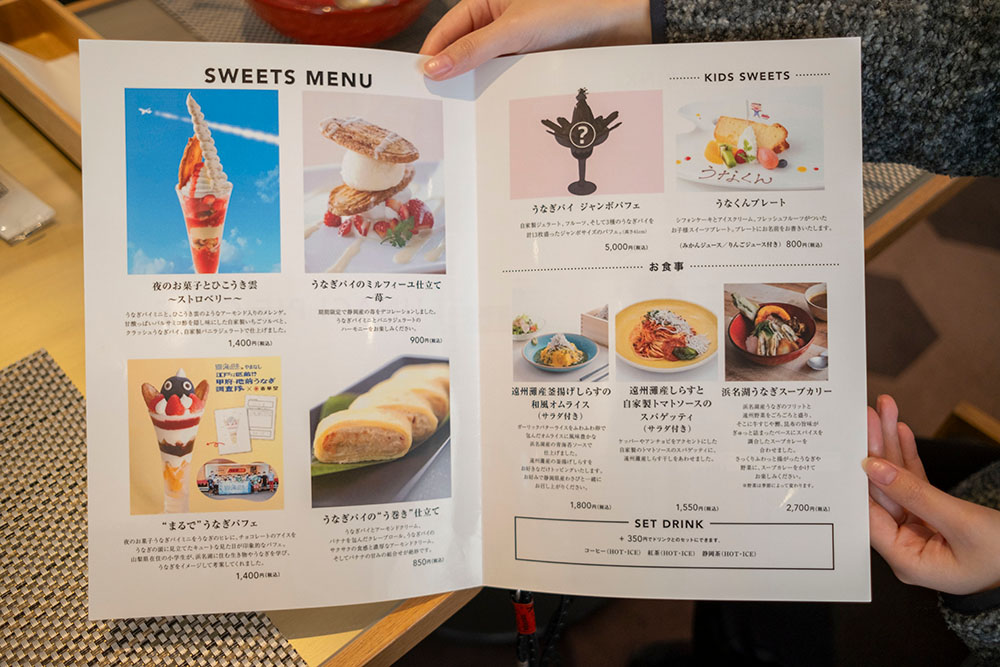 うなぎパイカフェのメニュー