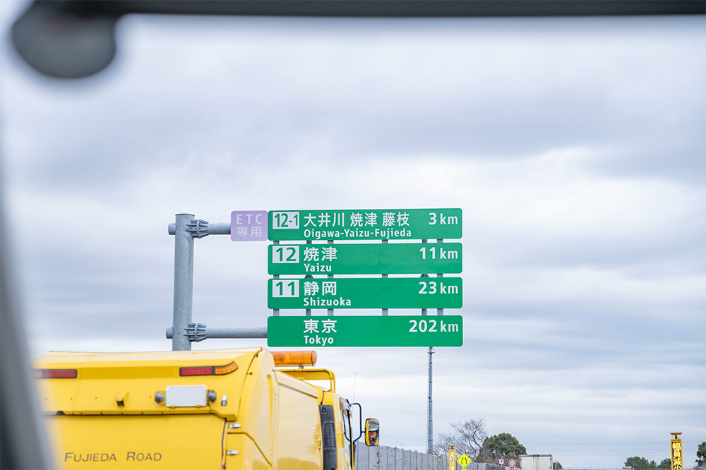 静岡23km、東京202kmの看板