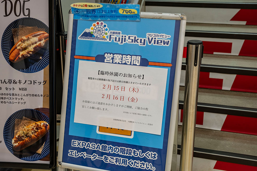 観覧車臨時休業の張り紙が