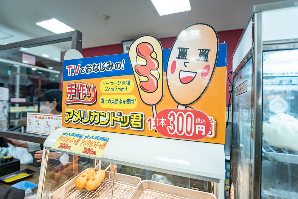 鮎沢PAの店内ではアメリカンドッ君が販売されていた