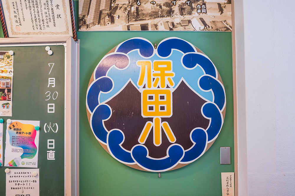 保田小学校の校章
