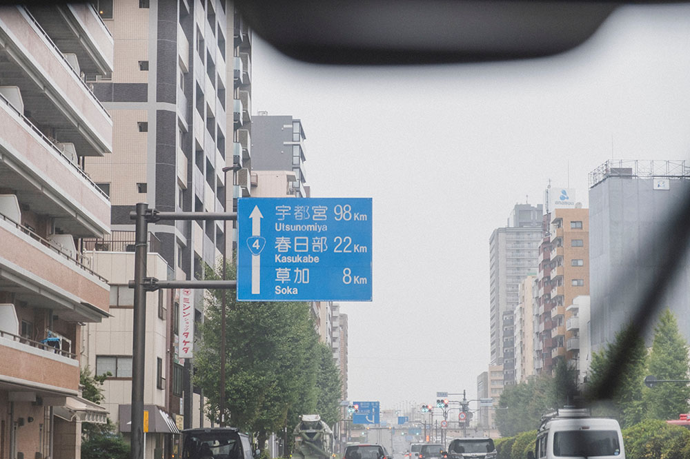 ４号線上の看板には「宇都宮 98km」の文字