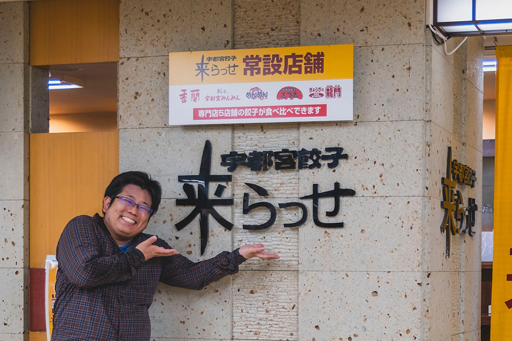 宇都宮餃子来らっせの入り口で記念撮影する少年Bさん