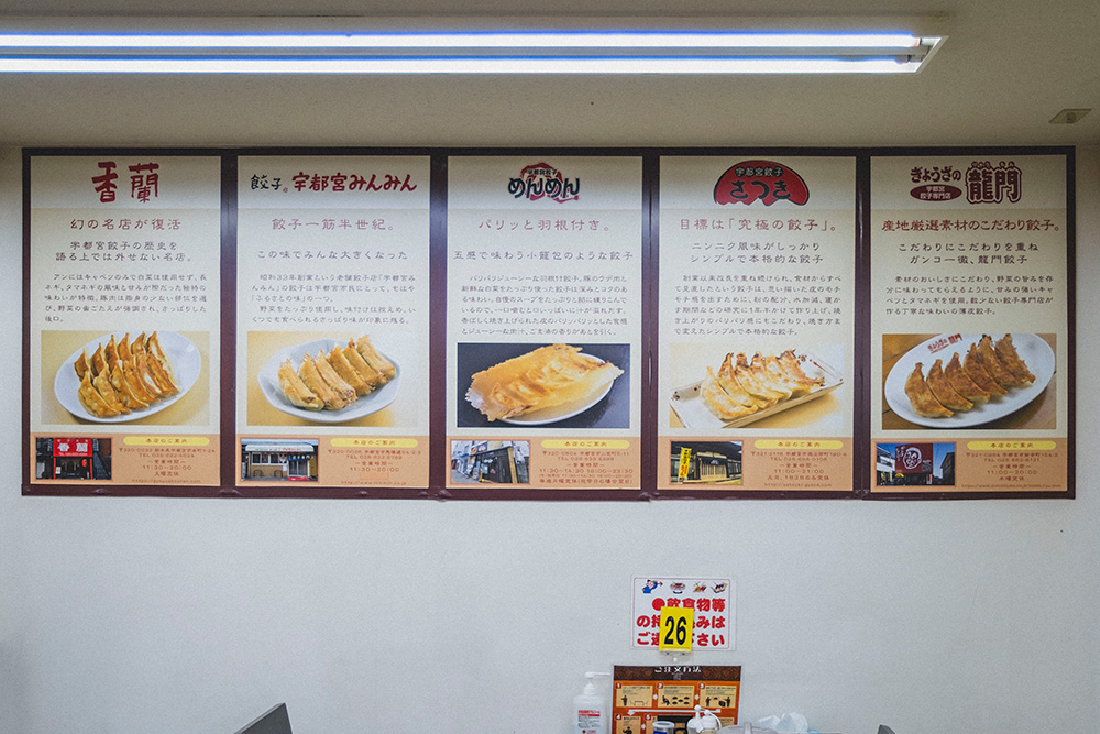 宇都宮餃子来らっせの常設５店舗はこちら