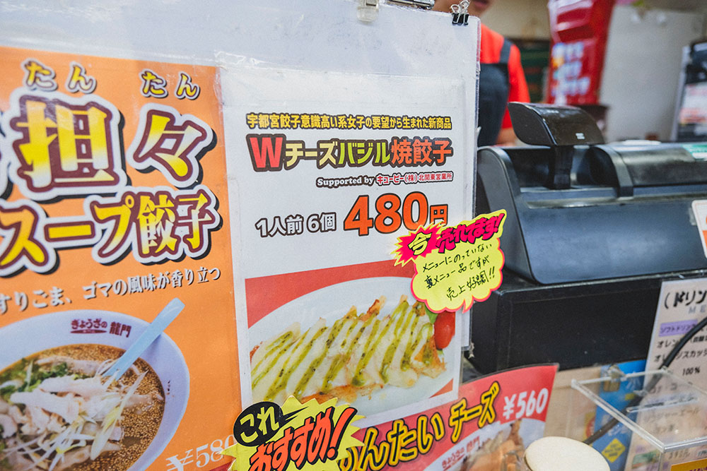 宇都宮餃子さつきのWチーズバジル焼餃子一人前６個480円