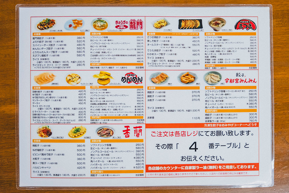 来らっせ常設店のメニュー表