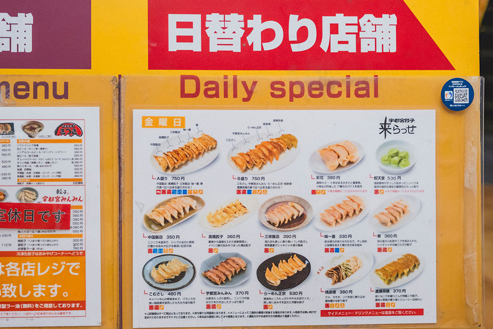 本日の来らっせ日替わり店舗のメニュー表