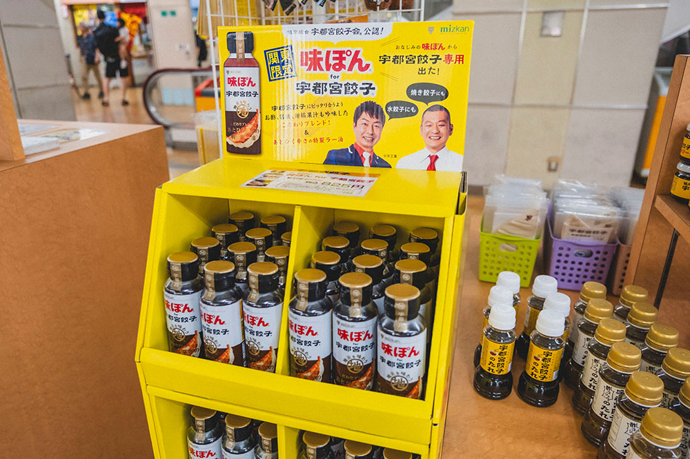 宇都宮餃子専用の味ぽん