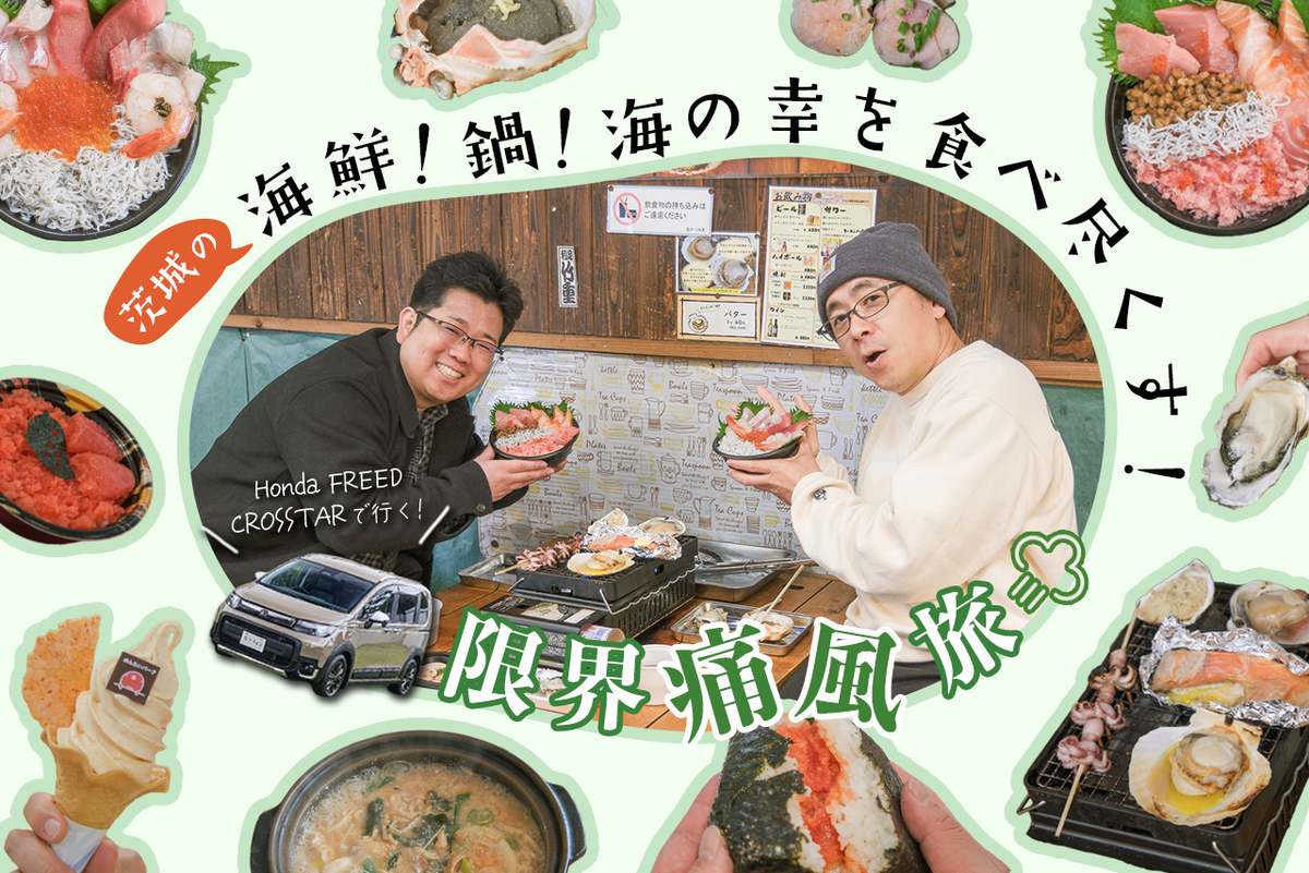 海鮮！ 鍋！海の幸を食べ尽くす「限界痛風旅」アイキャッチ画像