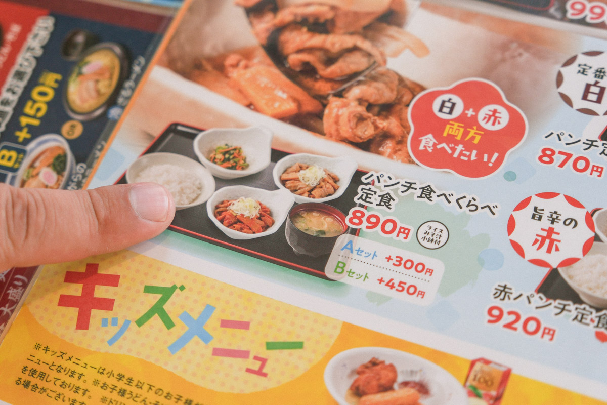 山田うどんのメニューを見るとそこには「パンチ食べくらべ定食」の文字が