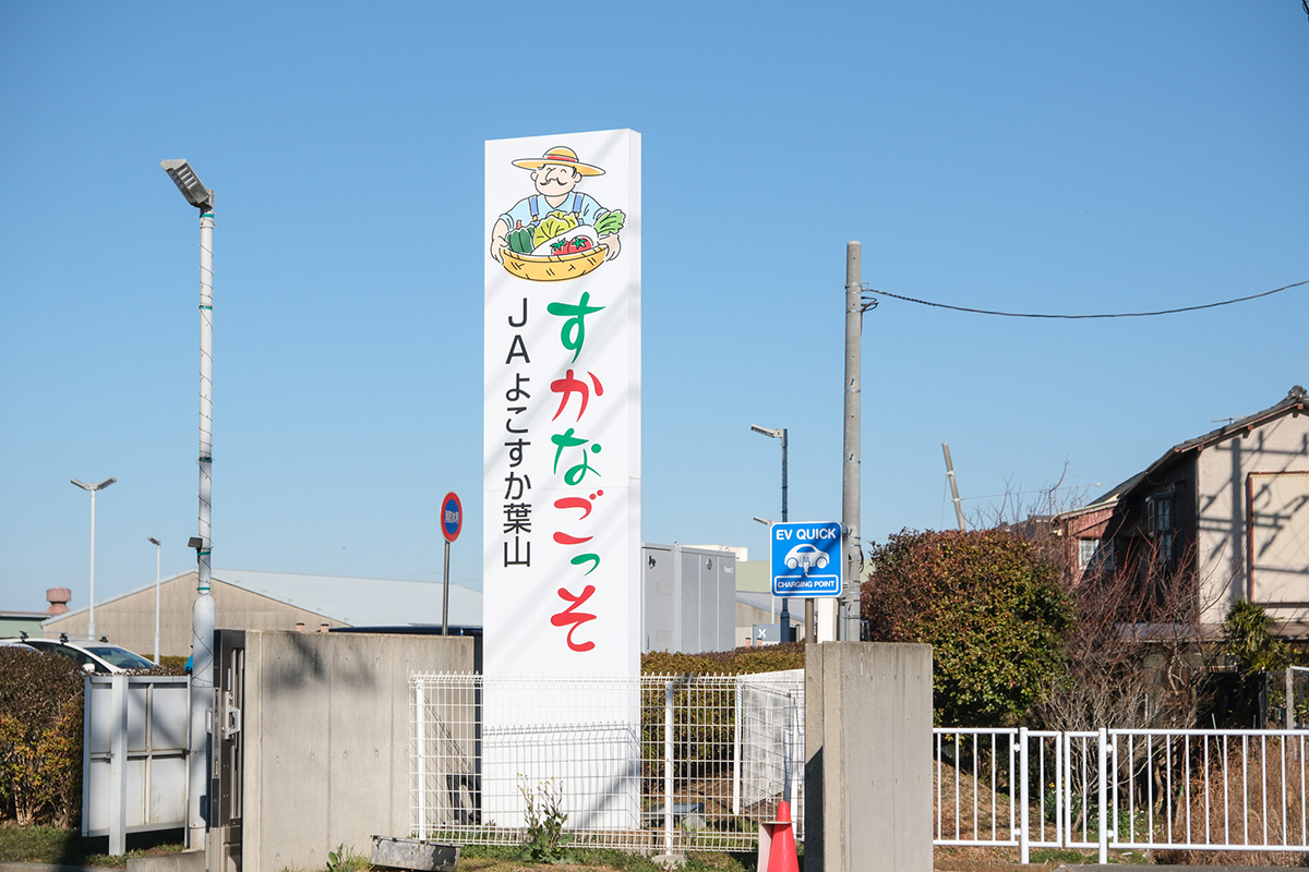 すかなごっその入り口看板