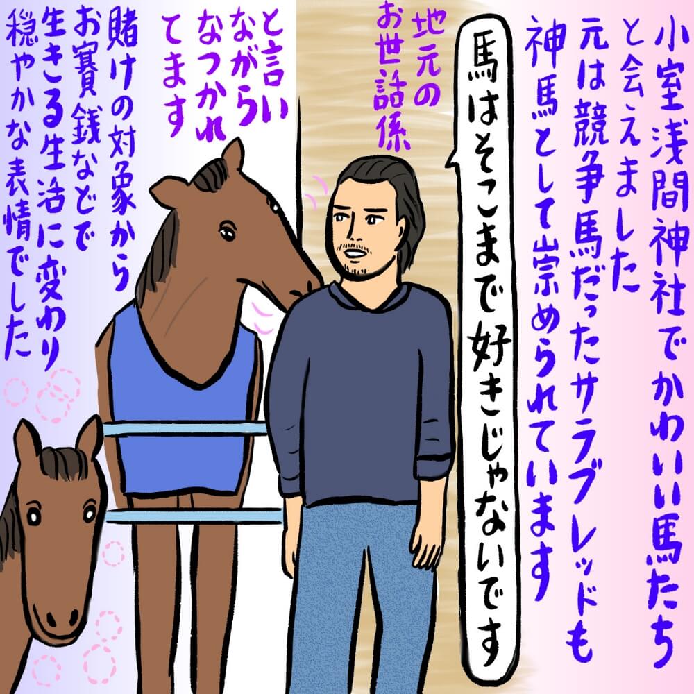  小室浅間神社の神馬を描いた、辛酸なめ子さんのイラスト