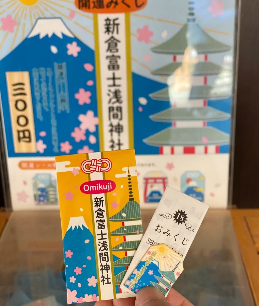 可愛い開運シール入りのおみくじは300円。普通のおみくじは100円