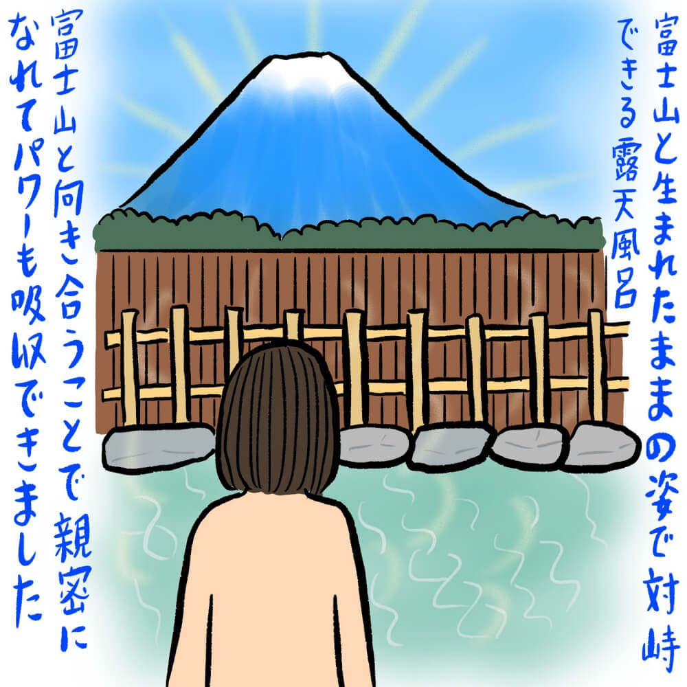 露天風呂で富士山に向き合う姿を描いた、辛酸なめ子さんのイラスト