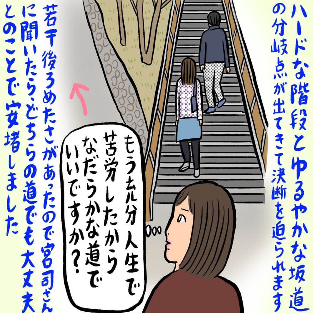  新倉富士浅間神社の「咲くや姫階段」の前で、階段を登るか、なだらかな坂道に進むか悩む辛酸なめ子さんのイラスト