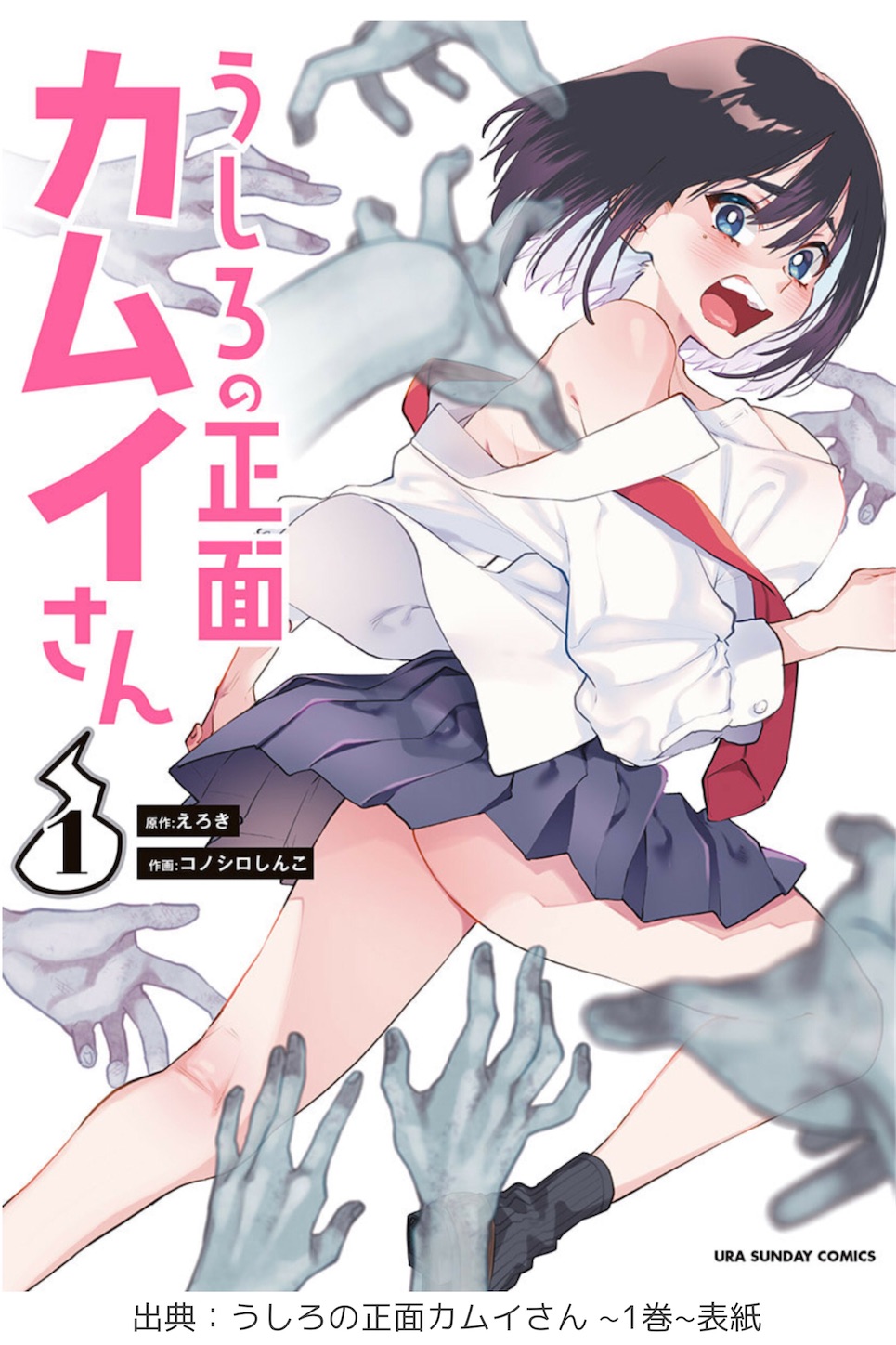 うしろの正面カムイさん 1巻 マンガステイン Manga Stain うしろの正面カムイさん 1巻 マンガステイン Manga Stain
