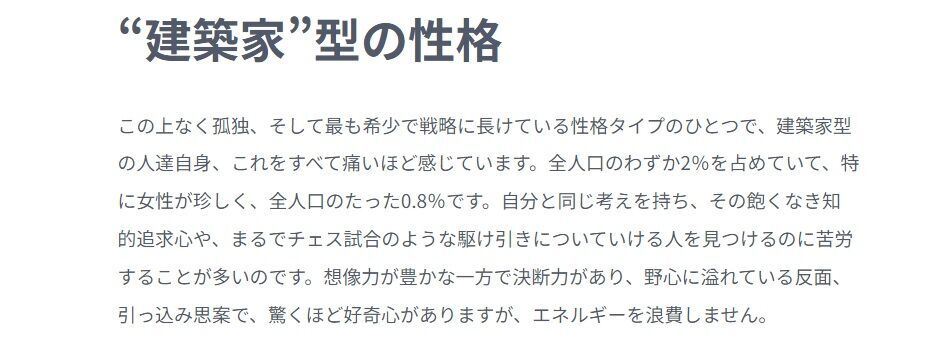 性格診断結果建築家内容画像