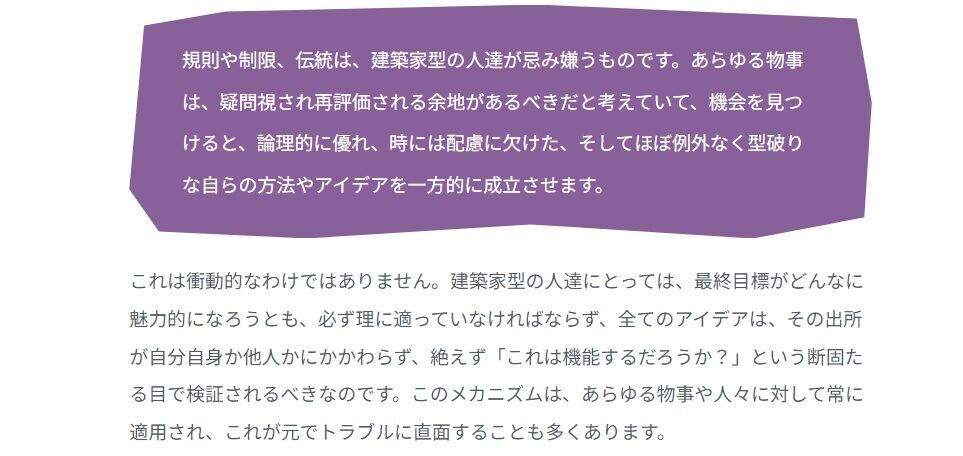 性格診断建築家伝統が嫌い画像