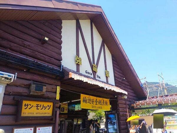 2024神奈川県箱根町旅行記ブログ・強羅駅の駅舎