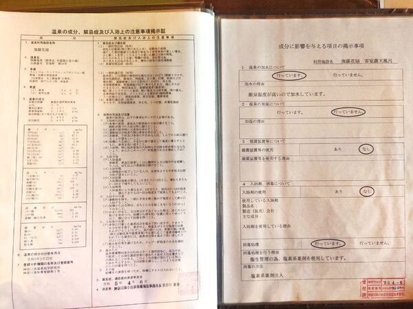 2024神奈川県箱根町強羅花扇宿泊記ブログ・温泉成分表