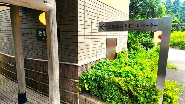 2024神奈川県箱根町旅行記ブログ・箱根登山ケーブルカー・ロープウェイの早雲山駅直結の強羅花扇へのエレベーター