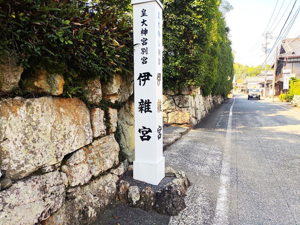 2024三重県伊勢市旅行記ブログ・伊雑宮の入り口