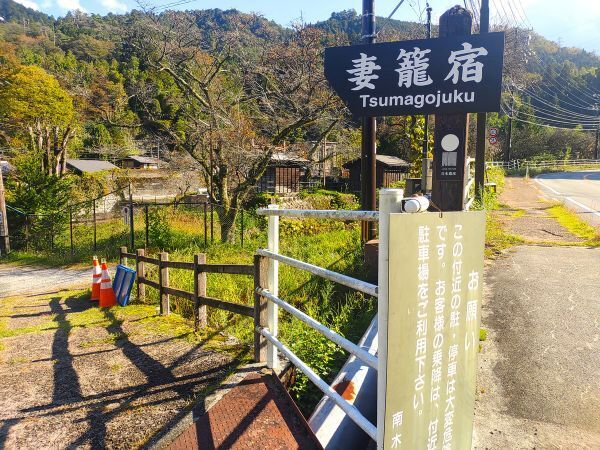2024長野県長野市旅行記ブログ・妻籠宿の入り口