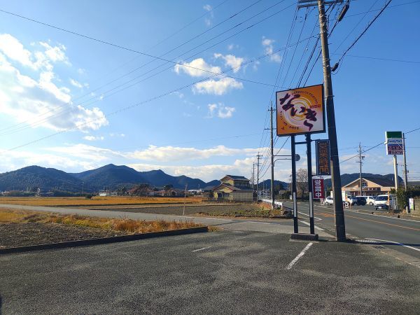 2024愛知県田原市旅行記ブログ・お食事処いつきの看板