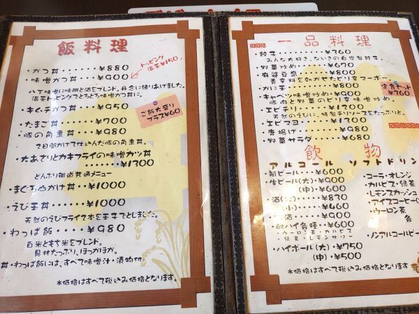 2024愛知県田原市旅行記ブログ・お食事処ないきのメニュー