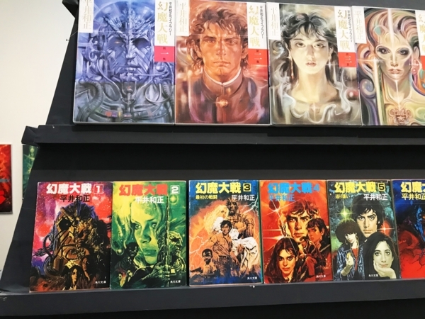 生頼範義展 - カエルニッキ