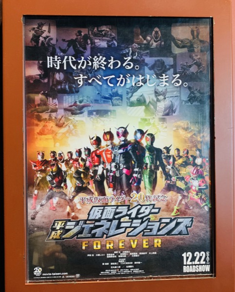 【非売品】仮面ライダー平成ジェネレーションズFINAL販促用素面ポスター Amazon.co.jp: 平成仮面ライダー20作記念 仮面ライダー平成