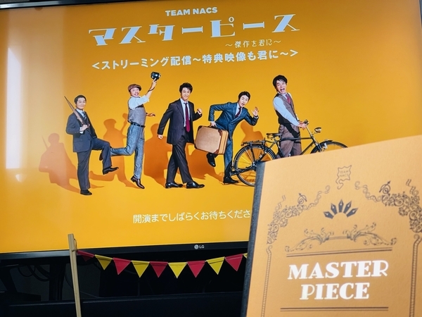 TEAM NACS第17回公演『マスターピース~傑作を君に~』<ストリーミング配信~特典映像も君に~> - カエルニッキ TEAM NACS第17回公演『マスターピース~傑作を君に~』<ストリーミング配信~特典映像も君に~> - カエルニッキ