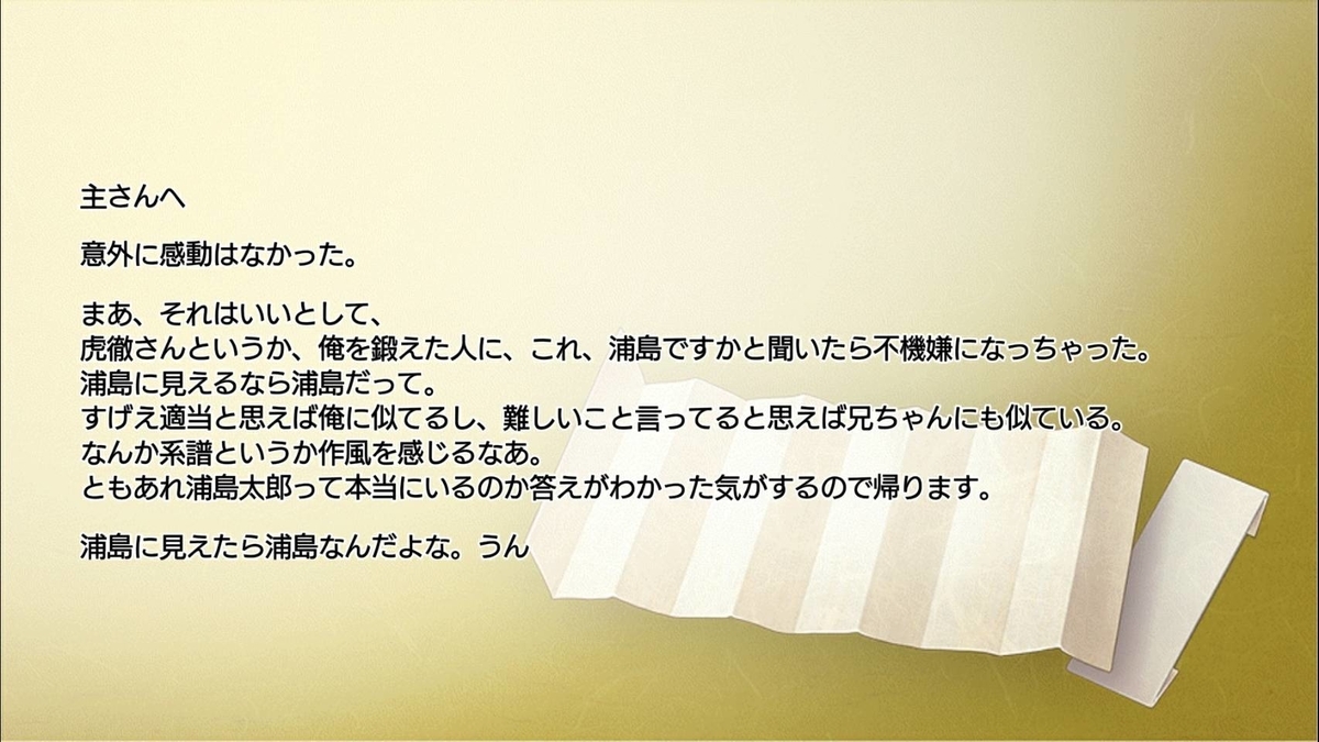 258 浦島虎徹 極 きみに拍手を贈りたい